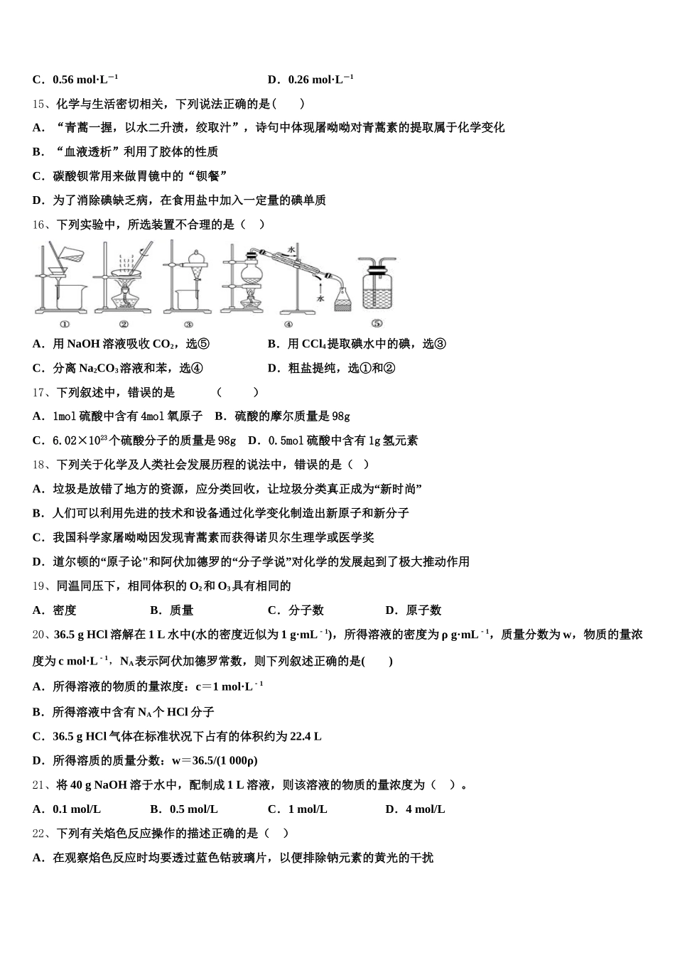 2025-2026学年河南平顶山市化学高一上期中质量跟踪监视模拟试题含解析_第3页