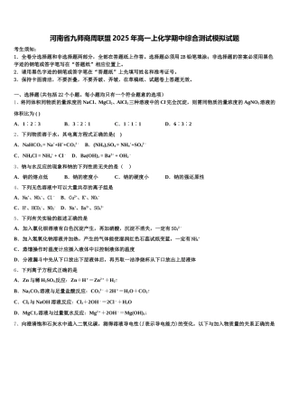 河南省九师商周联盟2025年高一上化学期中综合测试模拟试题含解析
