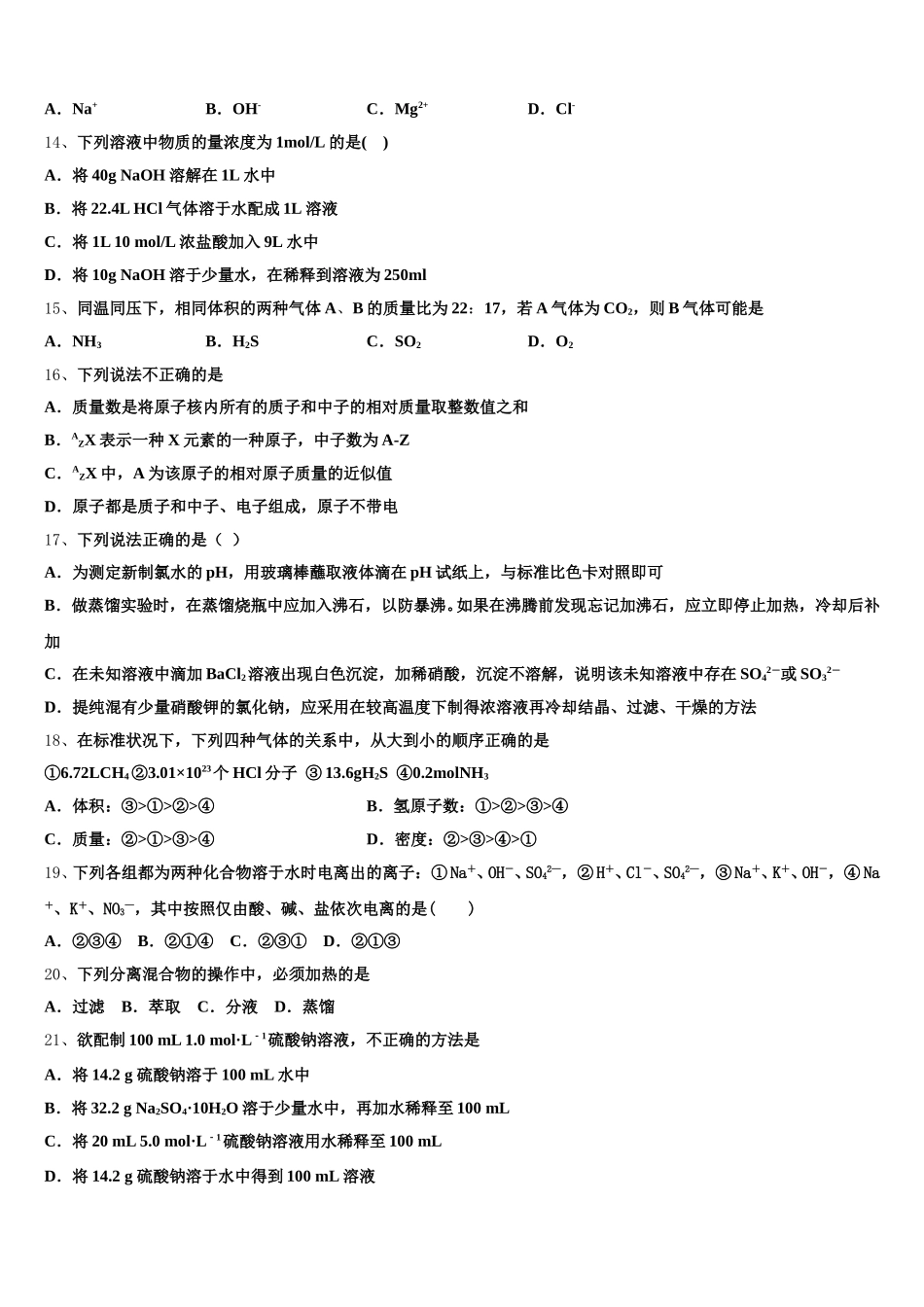 2025年河南省南阳市省示范性高中联谊学校化学高一第一学期期中检测模拟试题含解析_第3页