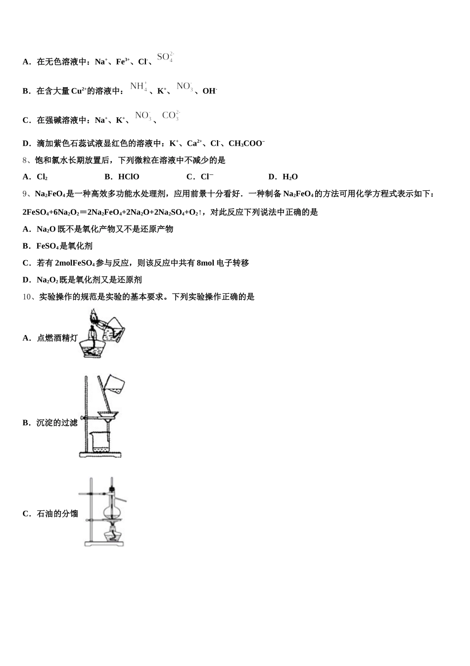 2025年河南省十所重点名校化学高一上期中质量检测试题含解析_第2页