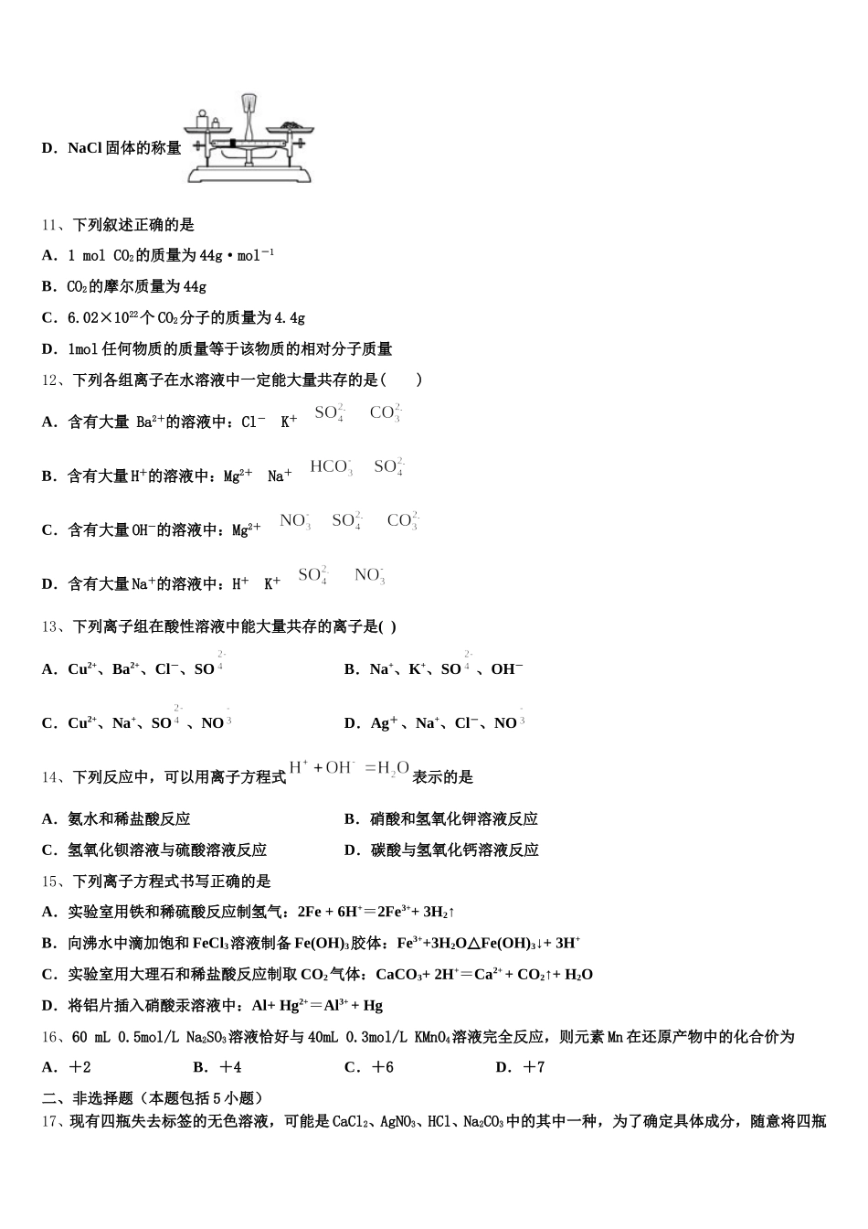 2025年河南省十所重点名校化学高一上期中质量检测试题含解析_第3页