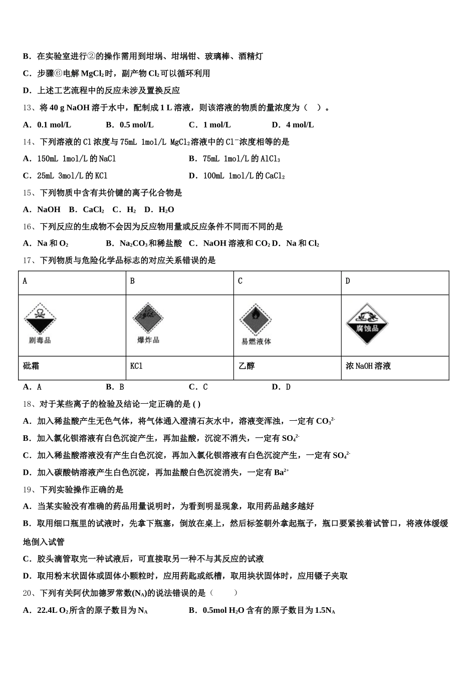 2026届河南省商开大联考化学高一上期中复习检测试题含解析_第3页