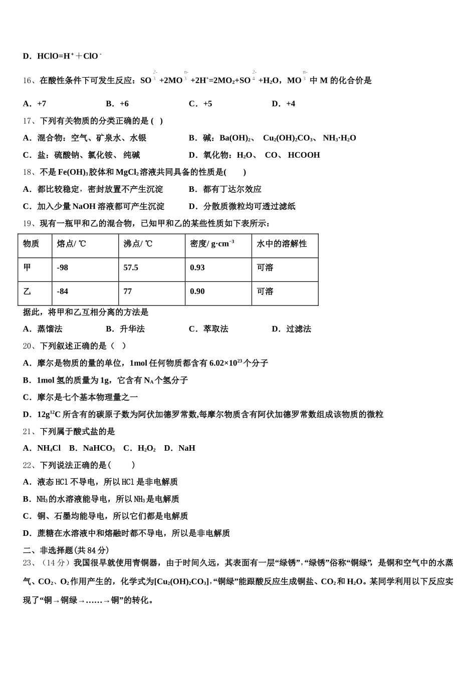 河南省新野县一中2025年化学高一上期中达标检测试题含解析_第3页