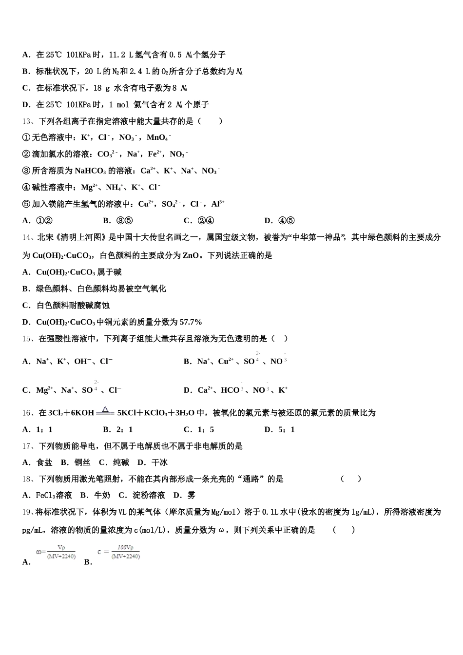 2025年河南南阳市第一中学高一化学第一学期期中预测试题含解析_第3页