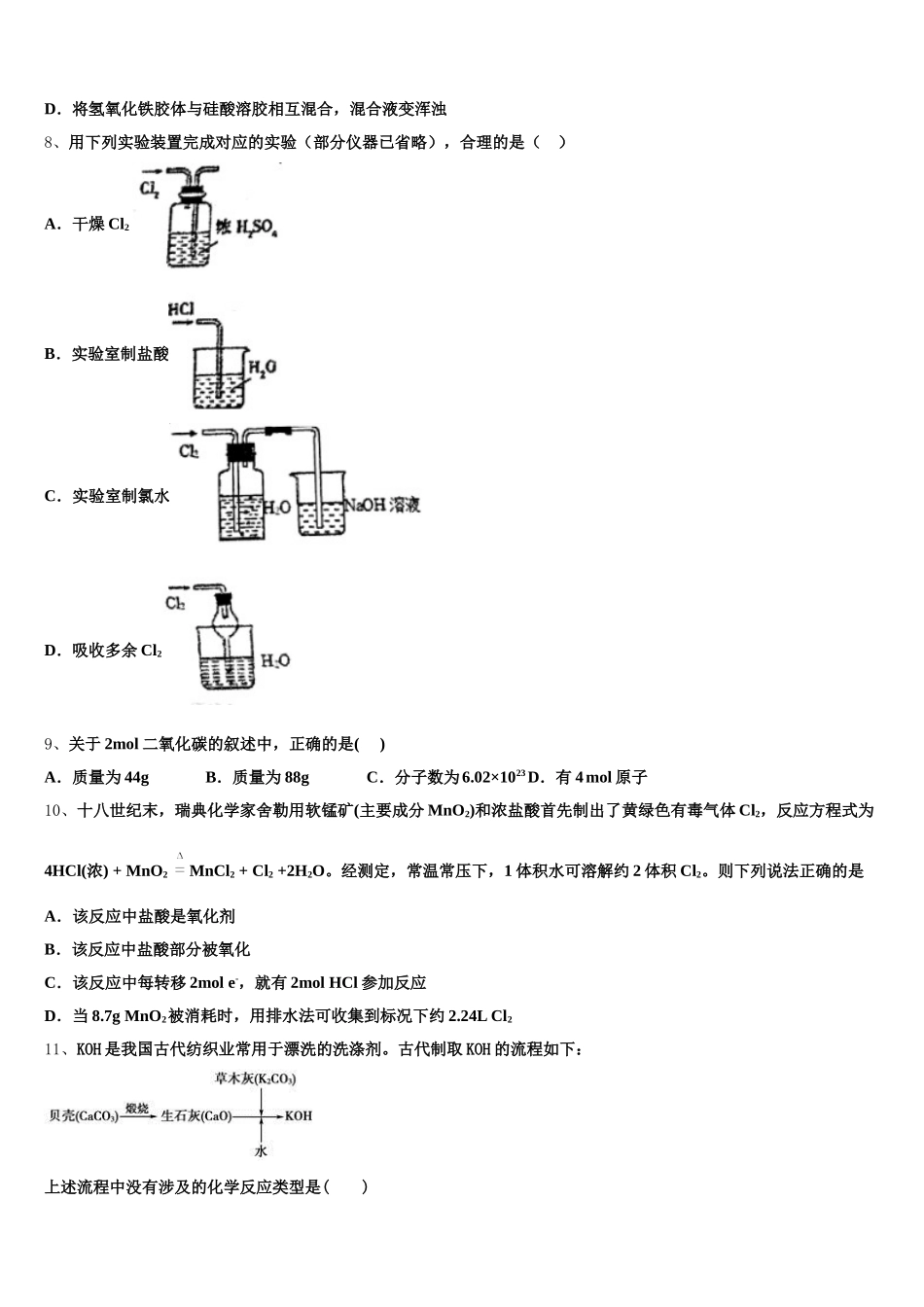 江苏省宿迁市沭阳县华冲高中2025年化学高一第一学期期中检测试题含解析_第2页