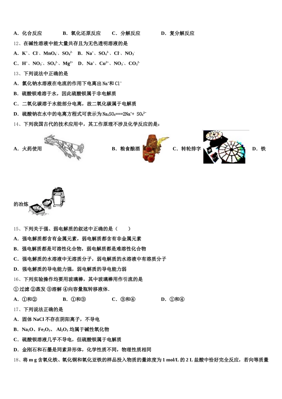 江苏省宿迁市沭阳县华冲高中2025年化学高一第一学期期中检测试题含解析_第3页