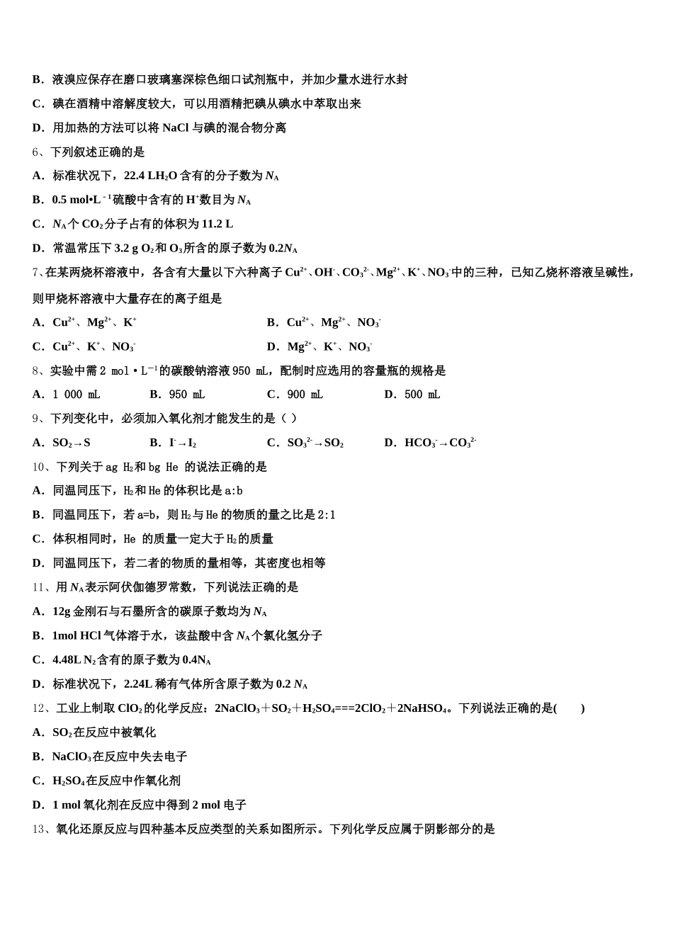 河南省汝州市实验中学2025-2026学年化学高一上期中复习检测模拟试题含解析_第2页