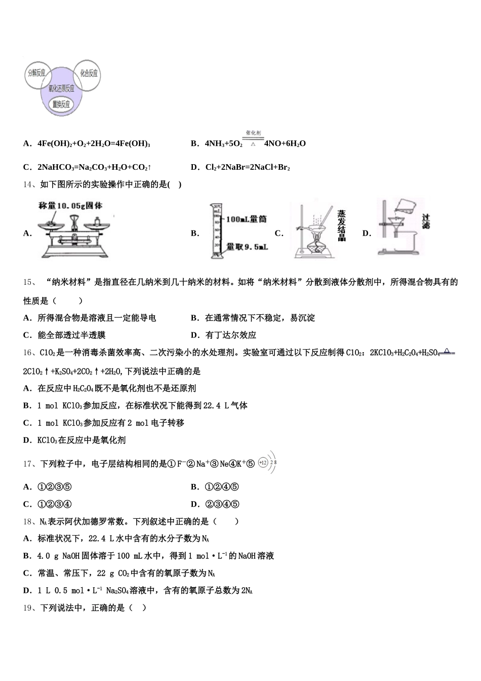 河南省汝州市实验中学2025-2026学年化学高一上期中复习检测模拟试题含解析_第3页