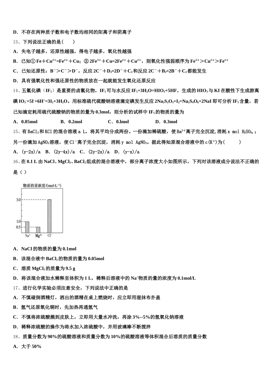 2025年河南省永城市第三高级中学化学高一第一学期期中学业质量监测试题含解析_第3页