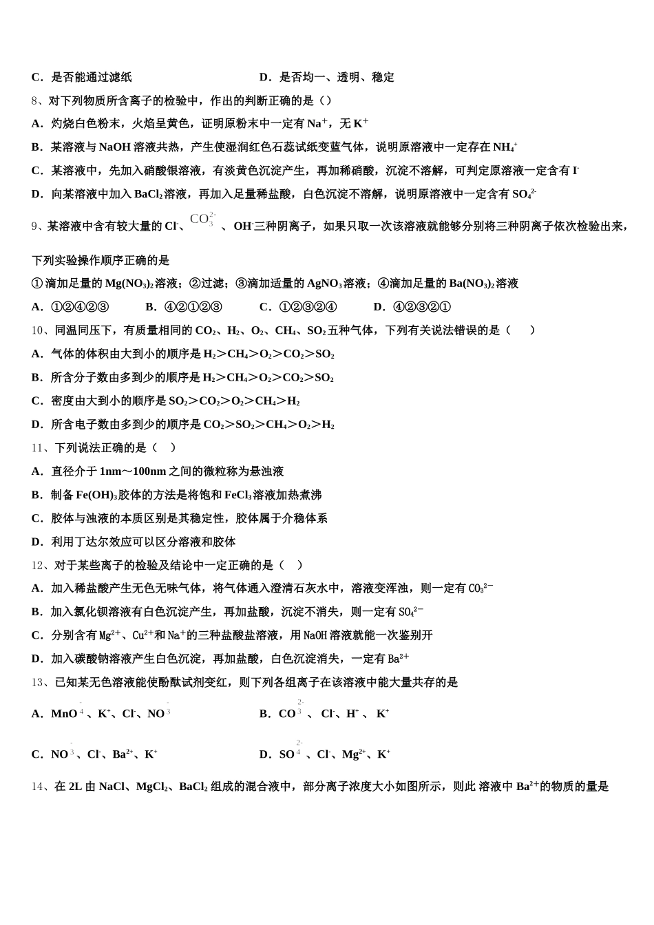 2025年河南省鲁山县第一高级中学化学高一上期中教学质量检测试题含解析_第2页