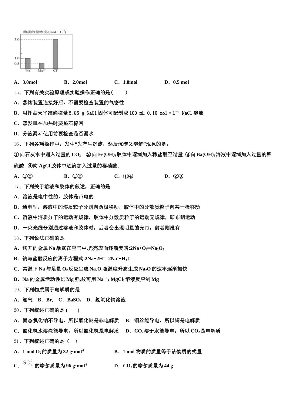 2025年河南省鲁山县第一高级中学化学高一上期中教学质量检测试题含解析_第3页