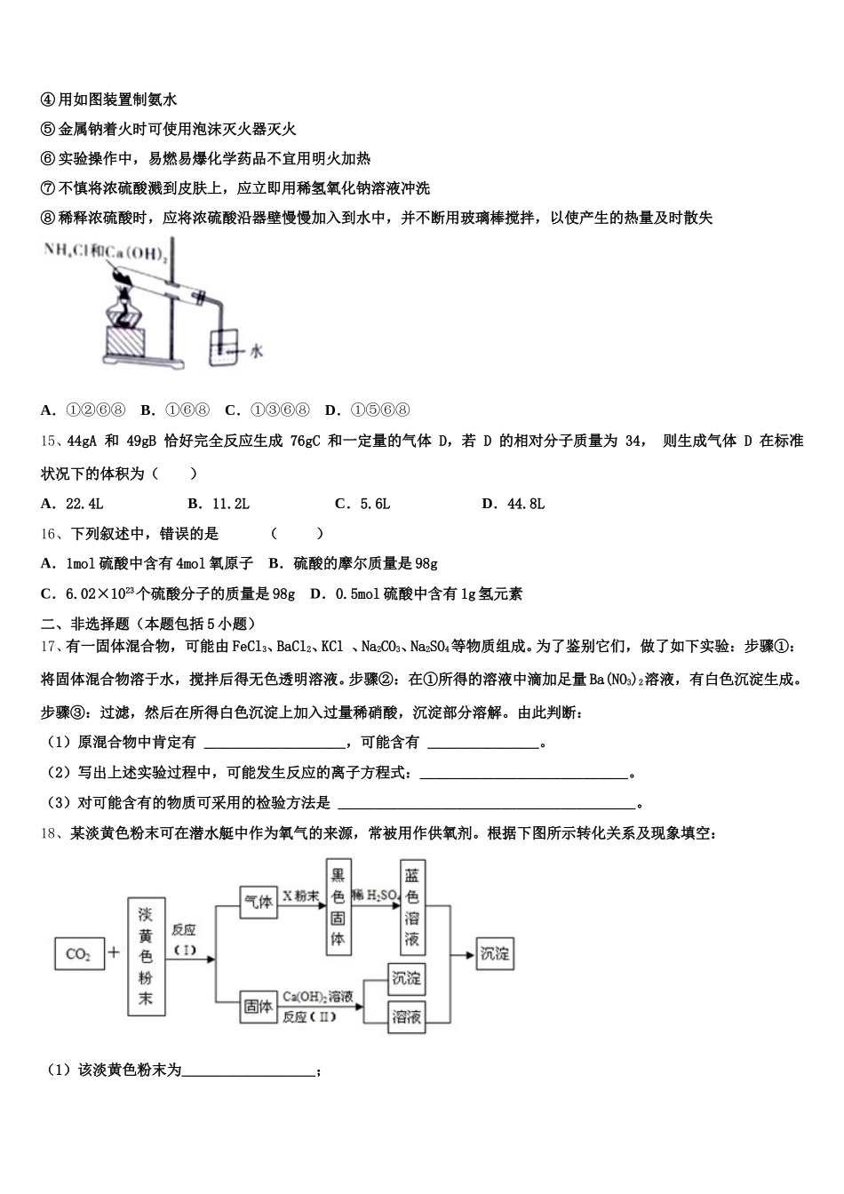 2025年河南省河南师范大学附属中学高一上化学期中统考试题含解析_第3页