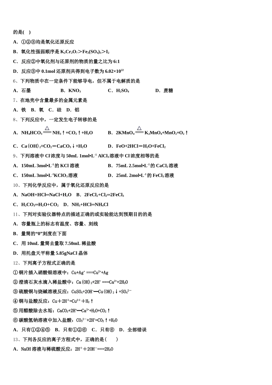河南省焦作市普通高中2025年高一上化学期中调研试题含解析_第2页