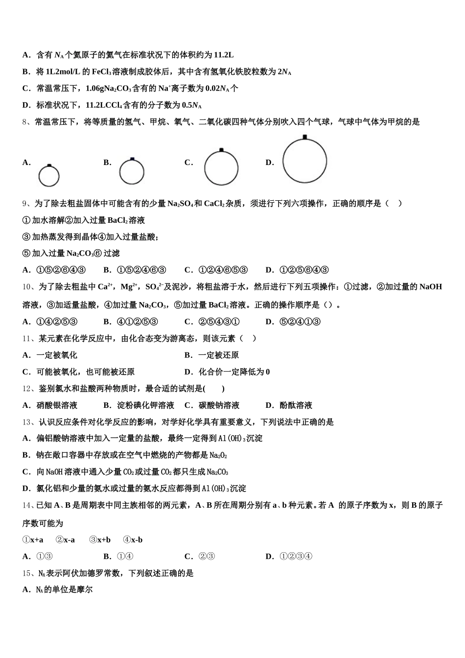 河南省扶沟县2026届高一上化学期中复习检测试题含解析_第2页
