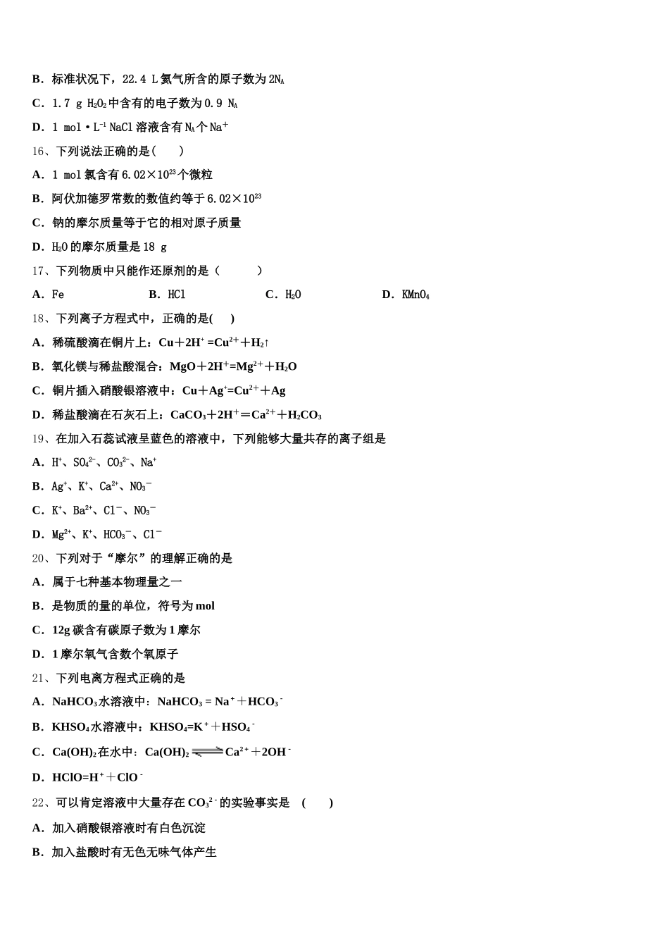 河南省扶沟县2026届高一上化学期中复习检测试题含解析_第3页