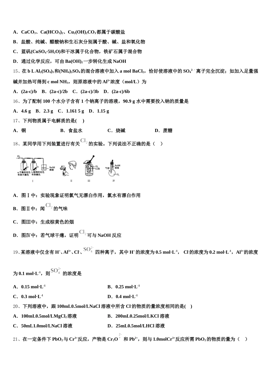 2025年九师联盟商开大联考化学高一第一学期期中质量跟踪监视模拟试题含解析_第3页