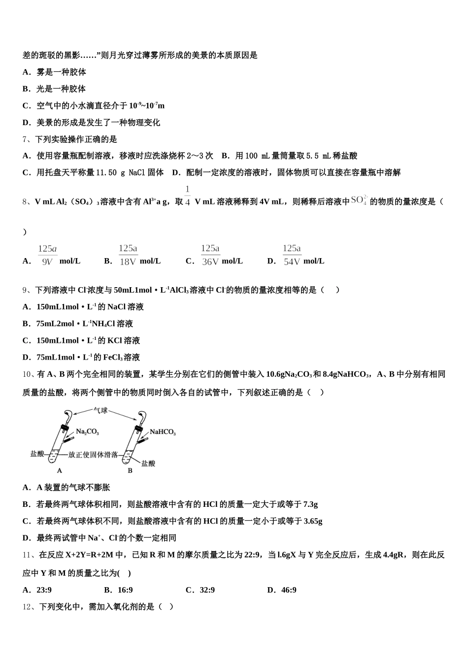 河南省许昌市许昌高级中学2026届高一上化学期中复习检测试题含解析_第2页