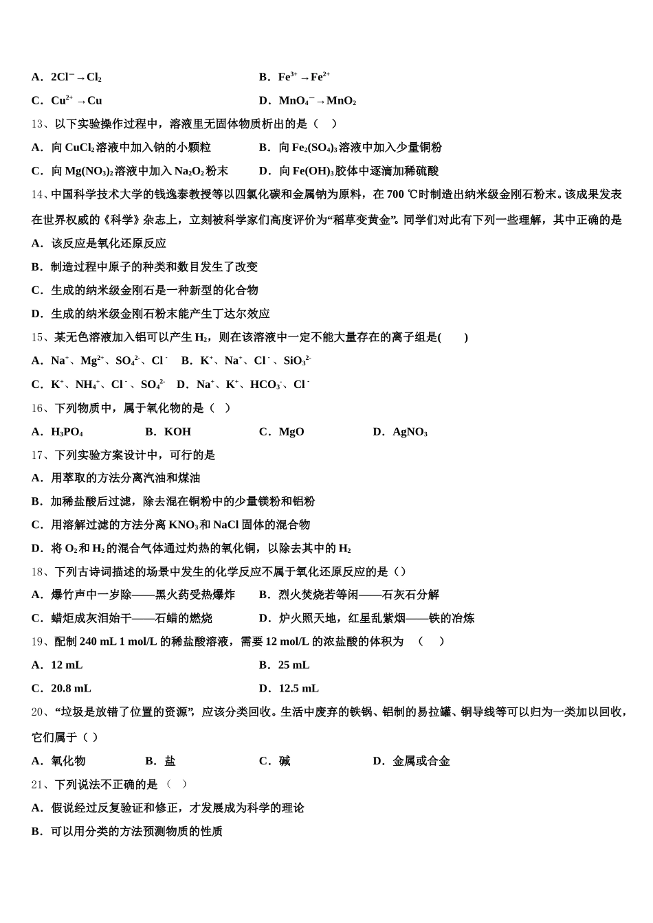 河南省许昌市许昌高级中学2026届高一上化学期中复习检测试题含解析_第3页