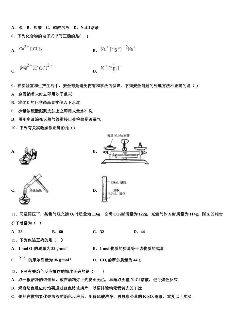 2025-2026学年河南省名校联盟化学高一第一学期期中教学质量检测模拟试题含解析_第2页