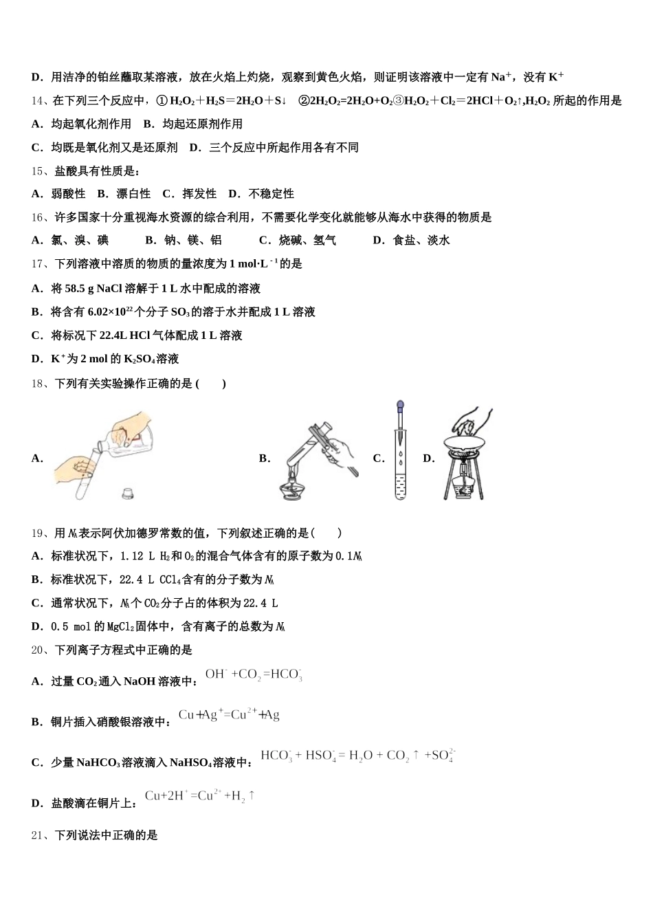 2025-2026学年河南省名校联盟化学高一第一学期期中教学质量检测模拟试题含解析_第3页