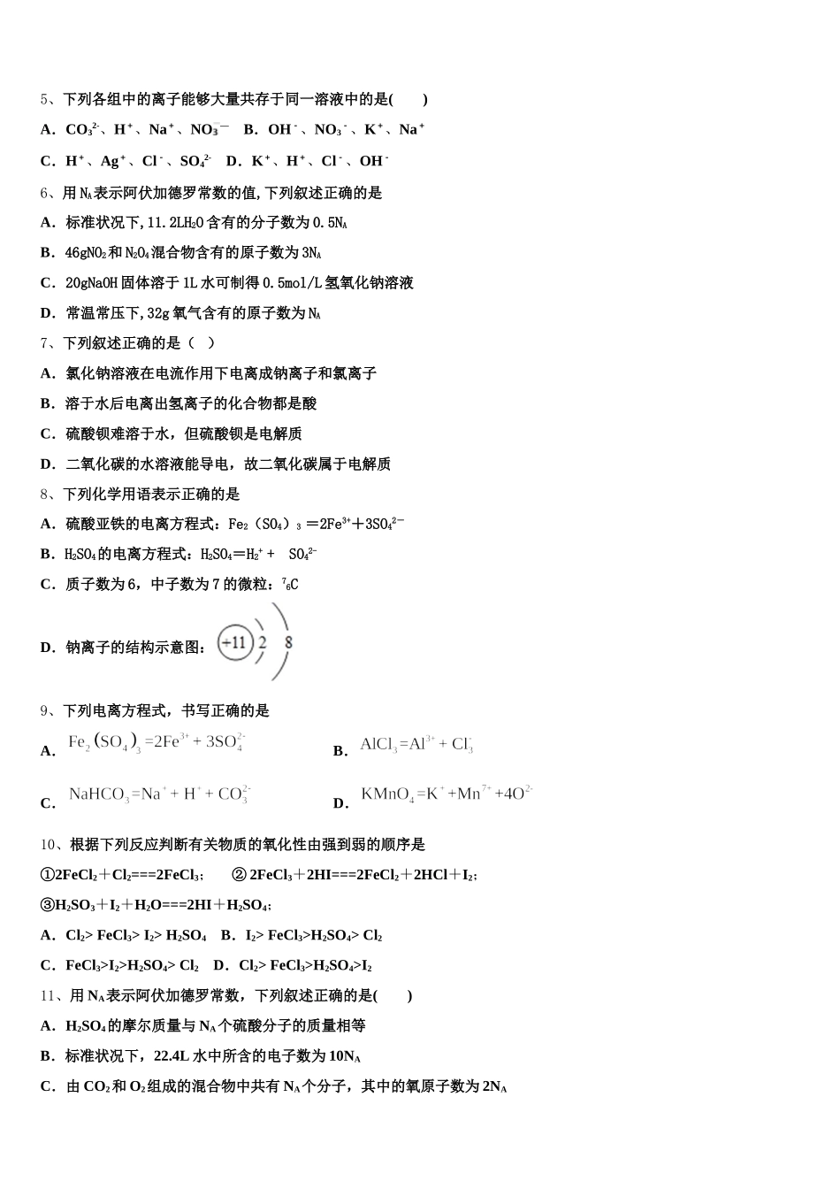 河南省漯河市五中2025年化学高一第一学期期中质量跟踪监视试题含解析_第2页
