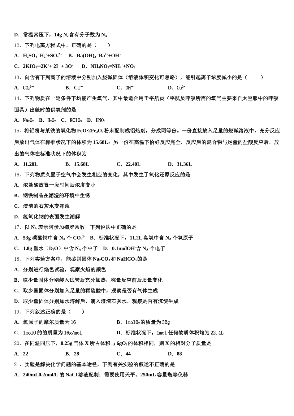 河南省漯河市五中2025年化学高一第一学期期中质量跟踪监视试题含解析_第3页