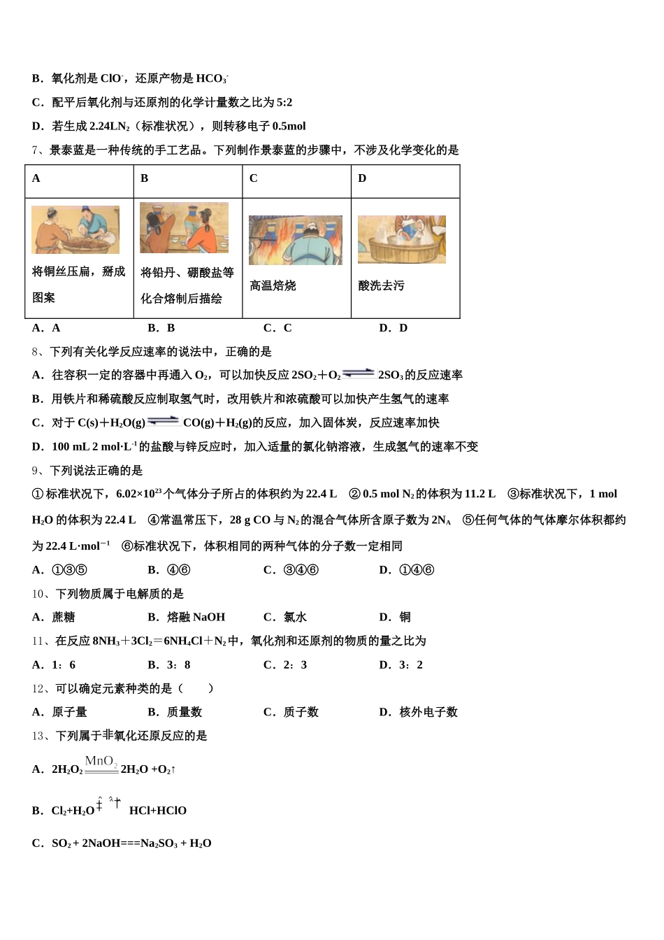 河南省九师.商周联盟2025-2026学年高一上化学期中学业水平测试模拟试题含解析_第2页