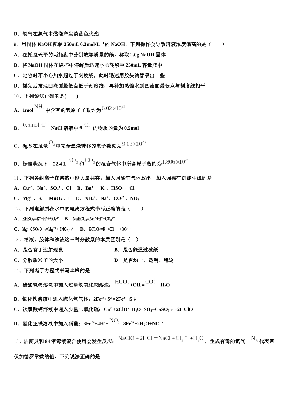 河南省九师.商周联盟2026届高一化学第一学期期中质量检测模拟试题含解析_第2页