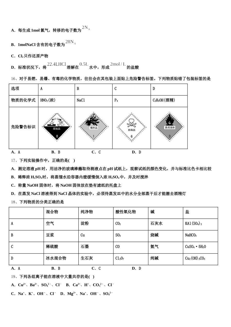 河南省九师.商周联盟2026届高一化学第一学期期中质量检测模拟试题含解析_第3页