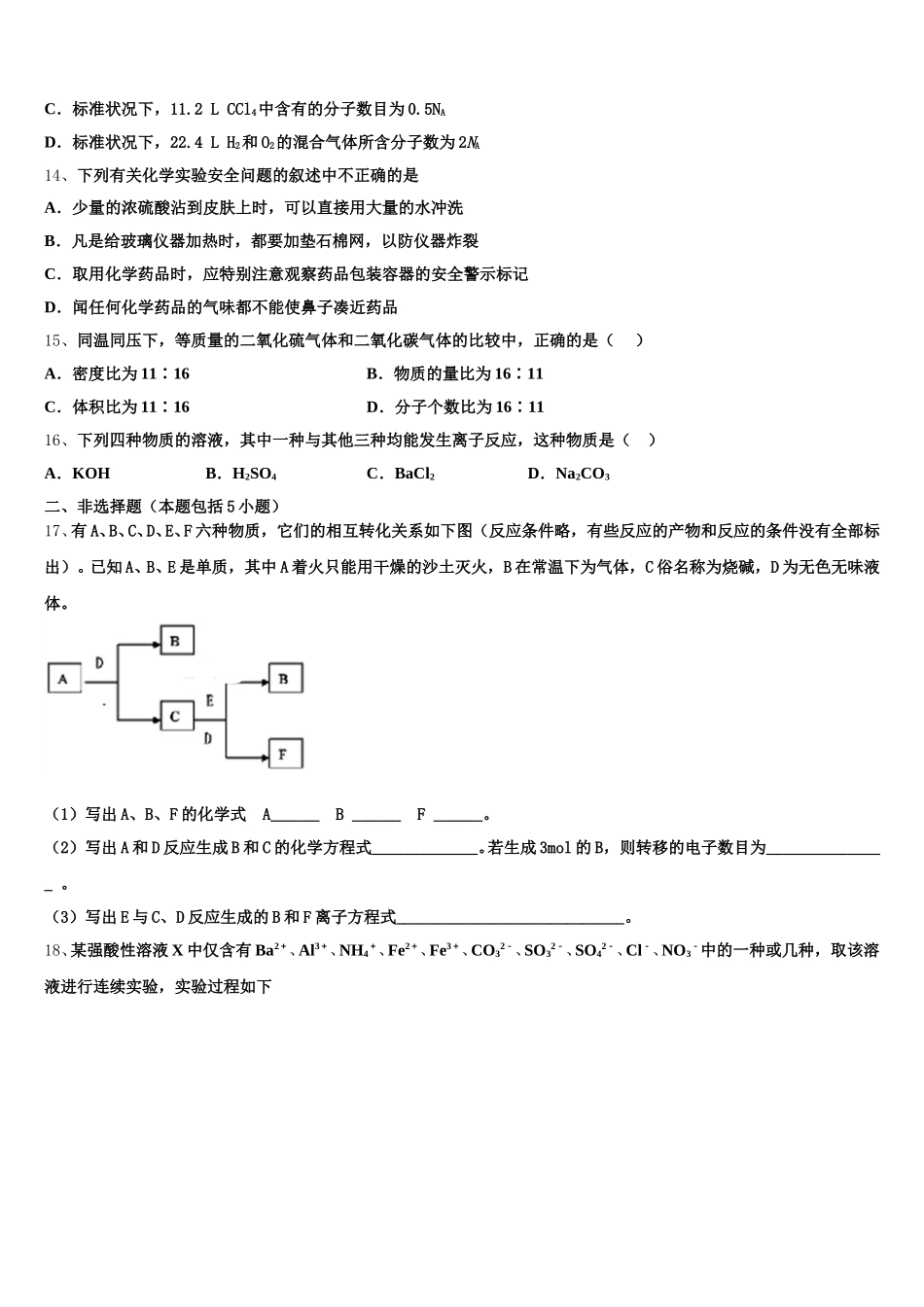 2026届河南省八市化学高一上期中学业水平测试模拟试题含解析_第3页