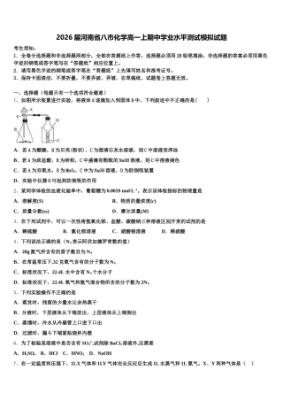2026届河南省八市化学高一上期中学业水平测试模拟试题含解析