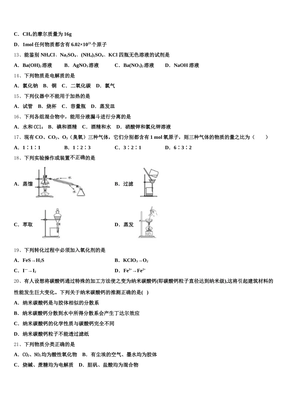 河南省鹤壁市浚县第二高级中学2025-2026学年化学高一第一学期期中检测模拟试题含解析_第3页