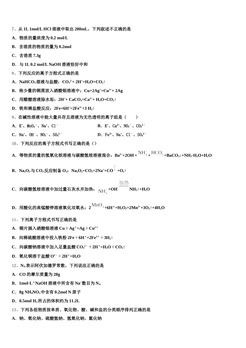 河南省鲁山县第一高级中学2025年化学高一上期中学业质量监测模拟试题含解析_第2页