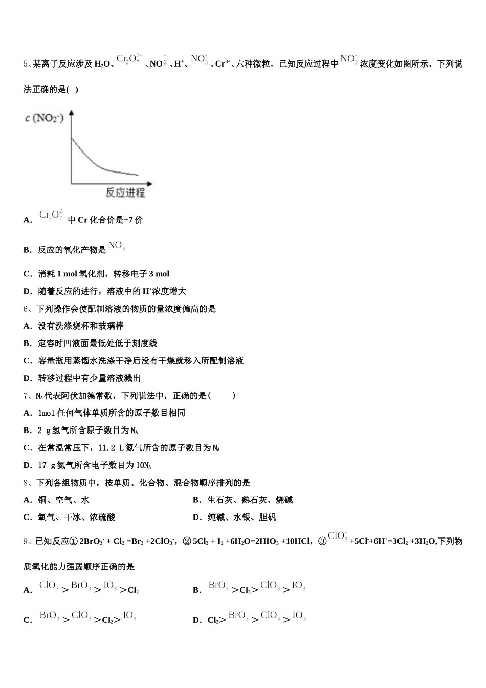 河南省十所名校2025-2026学年化学高一第一学期期中联考模拟试题含解析_第2页