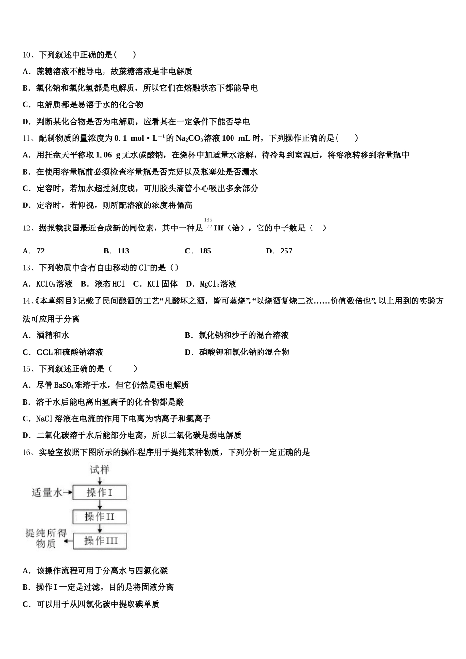 河南省十所名校2025-2026学年化学高一第一学期期中联考模拟试题含解析_第3页