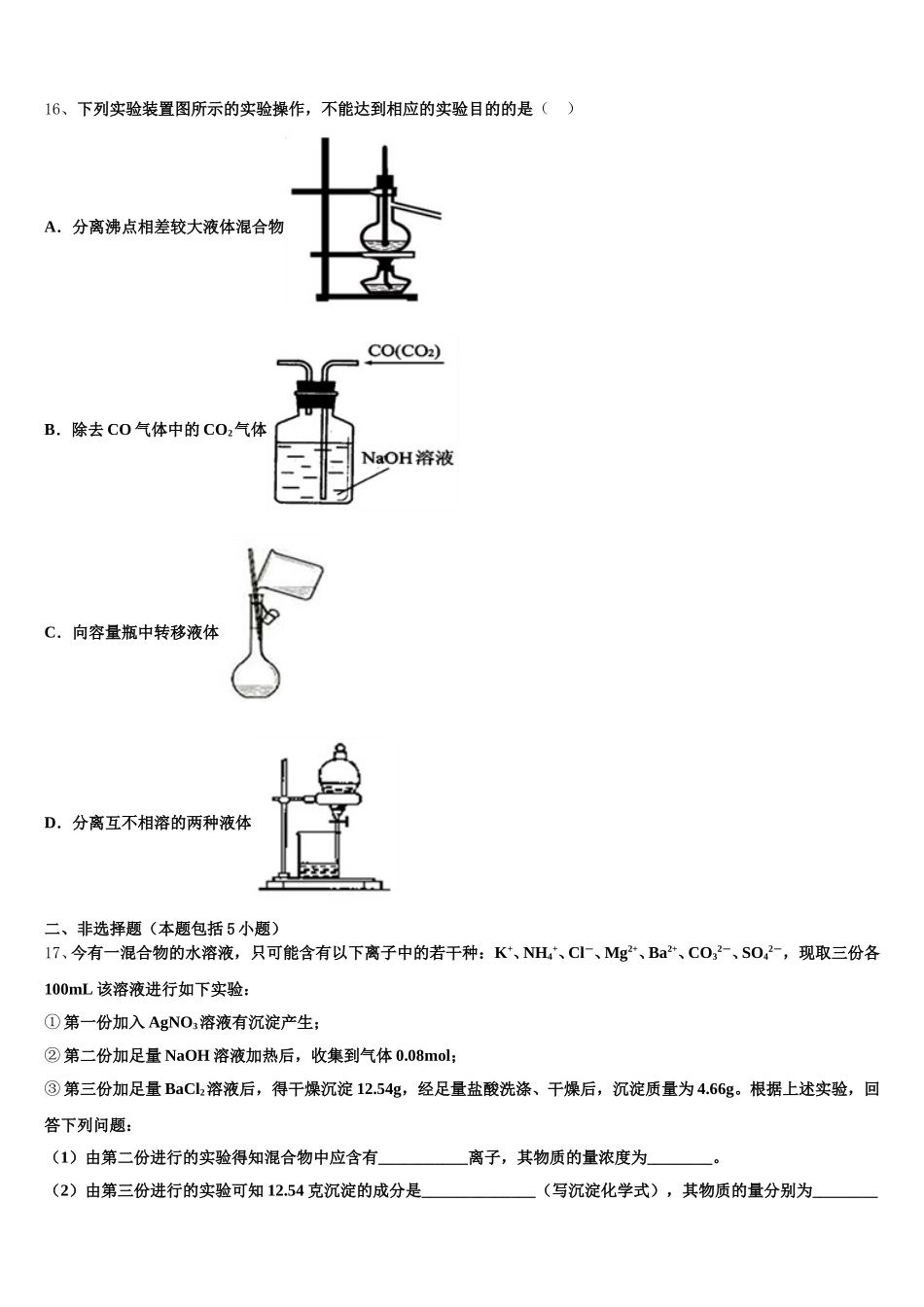 江苏省常州市2026届高一上化学期中检测模拟试题含解析_第3页