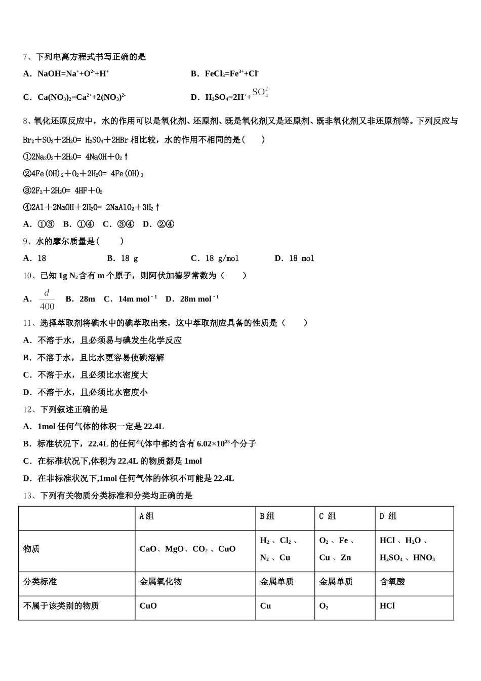 2025-2026学年河南省三门峡市灵宝市实验高级中学高一化学第一学期期中质量跟踪监视试题含解析_第2页
