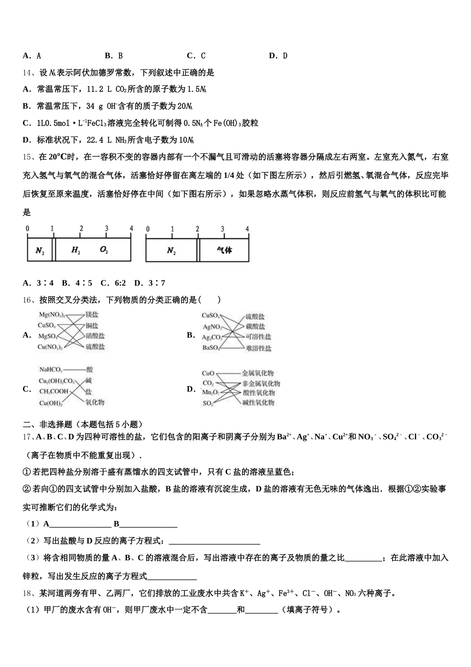 2025-2026学年河南省三门峡市灵宝市实验高级中学高一化学第一学期期中质量跟踪监视试题含解析_第3页