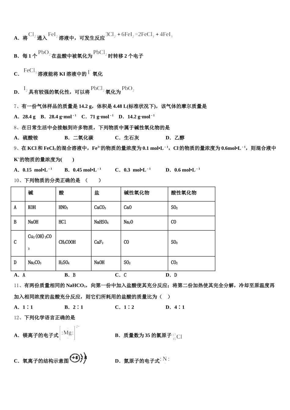 2026届河南省许昌市示范初中高一化学第一学期期中复习检测模拟试题含解析_第2页