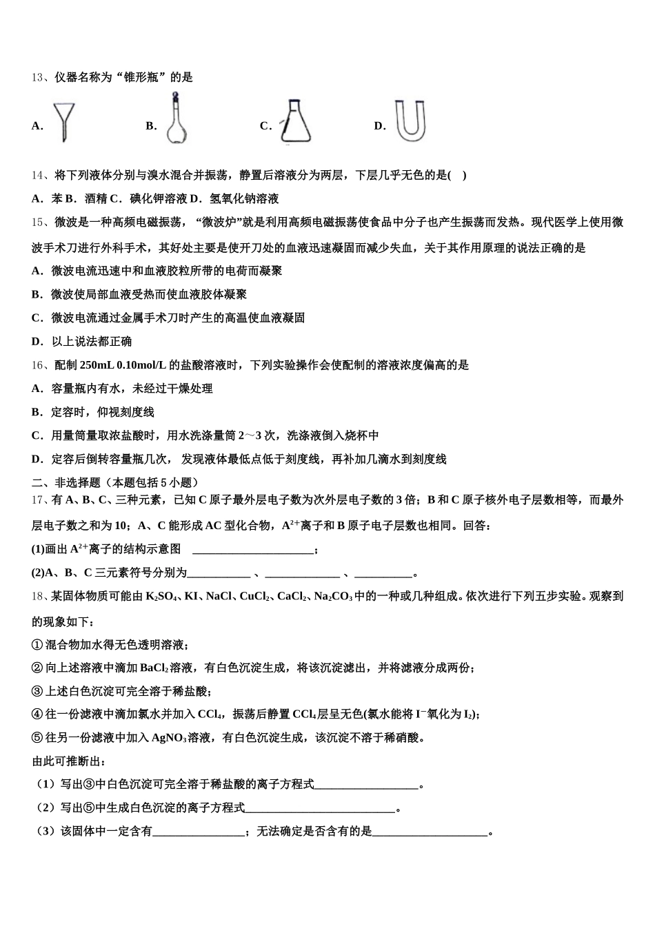 2026届河南省许昌市示范初中高一化学第一学期期中复习检测模拟试题含解析_第3页