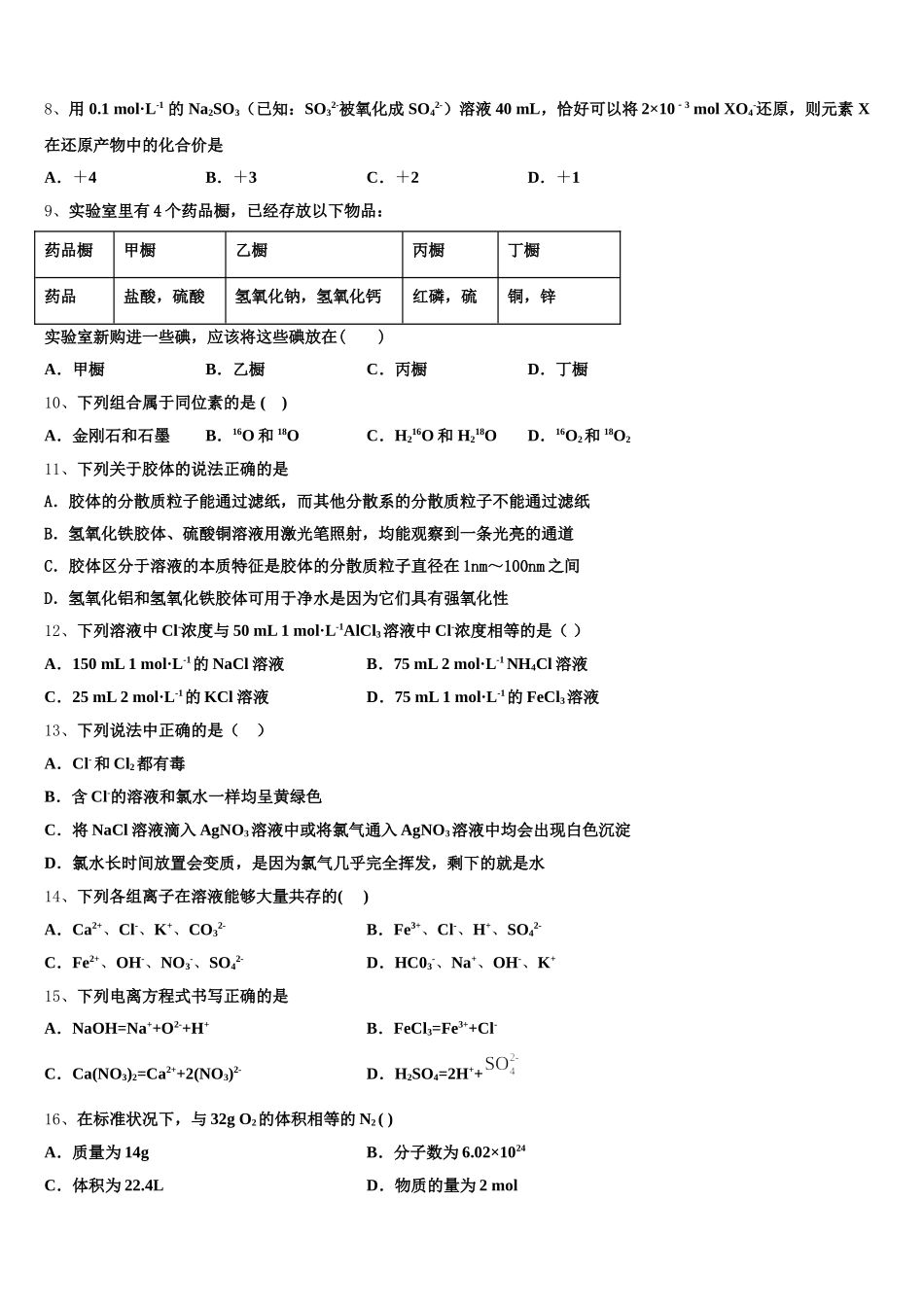 2026届郑州市第一中学高一上化学期中监测模拟试题含解析_第2页