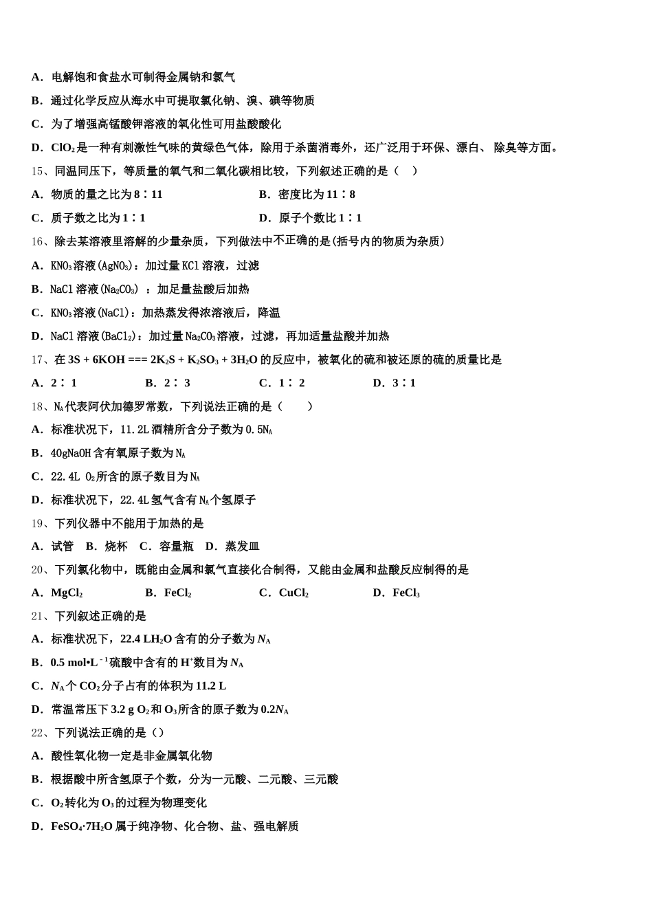 2026届河南省三门峡市高一化学第一学期期中学业水平测试试题含解析_第3页