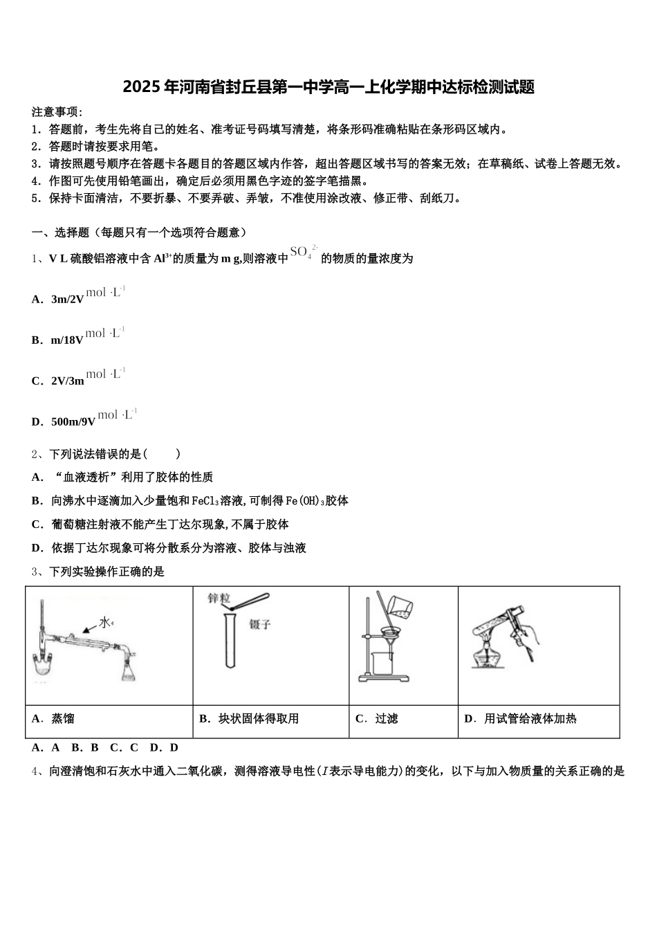 2025年河南省封丘县第一中学高一上化学期中达标检测试题含解析_第1页