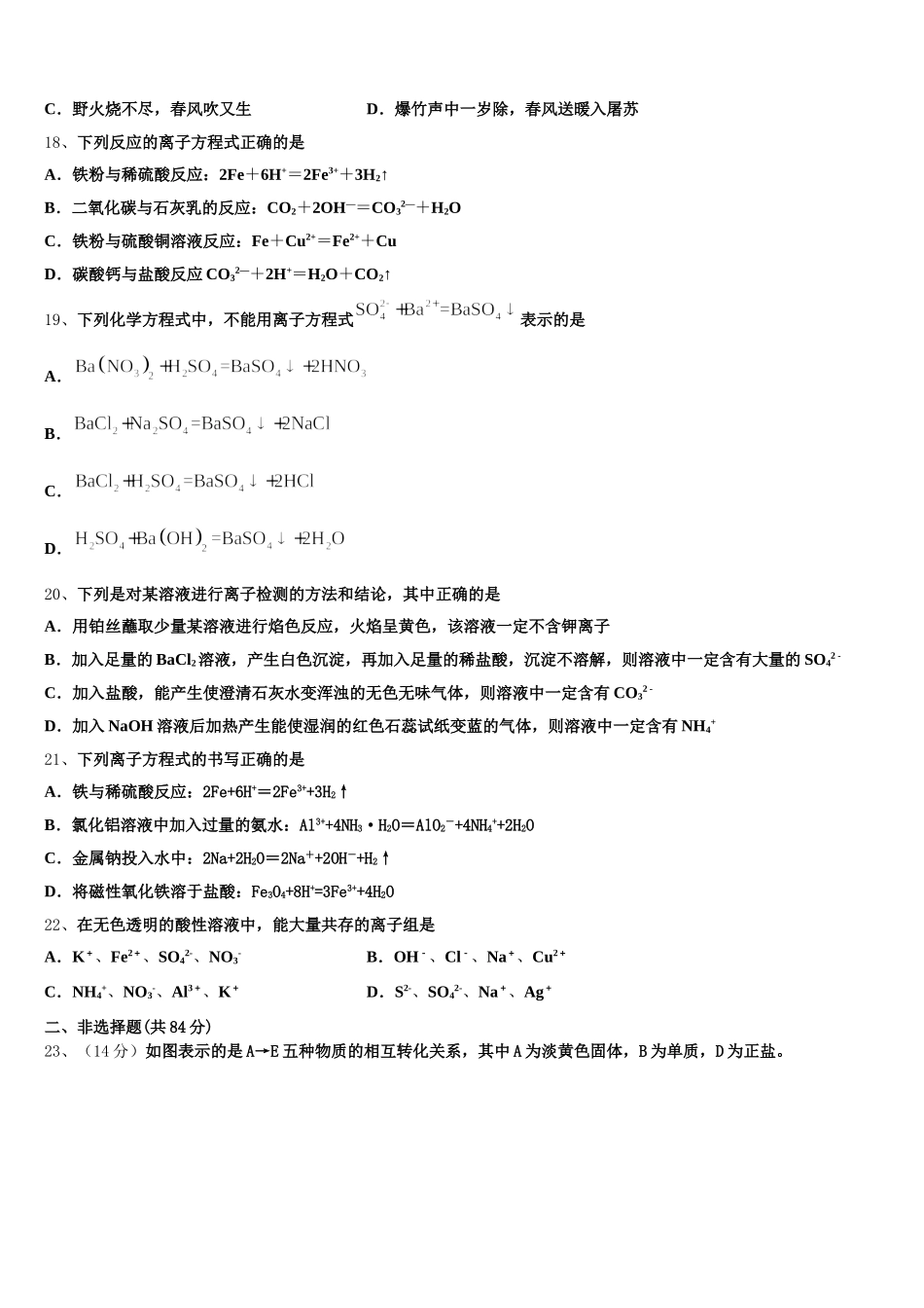 河南省开封高级中学2025-2026学年化学高一第一学期期中监测模拟试题含解析_第3页