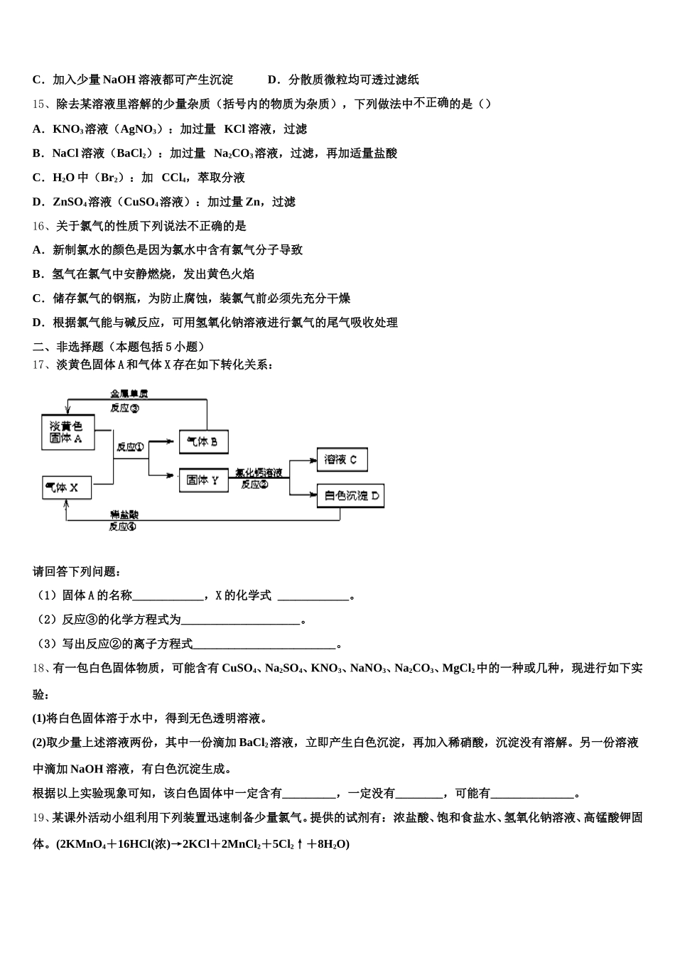 河南省平顶山市2026届高一化学第一学期期中质量跟踪监视试题含解析_第3页