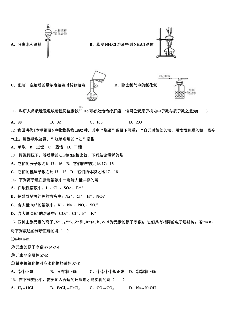 河南省师范大学附属中学2025-2026学年化学高一第一学期期中联考模拟试题含解析_第3页