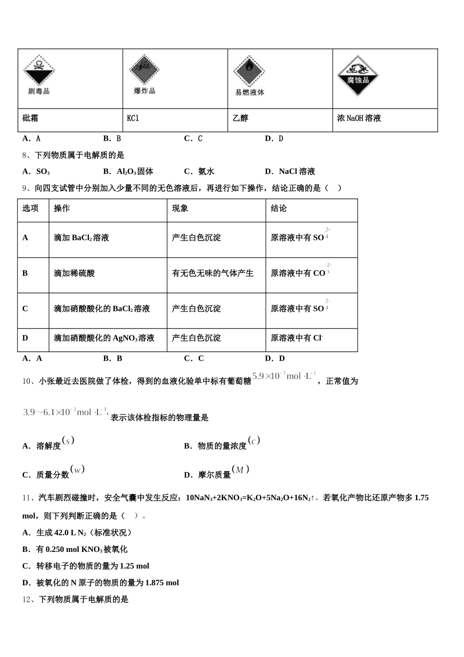 江苏省大丰区新丰中学2025-2026学年高一上化学期中检测模拟试题含解析_第3页