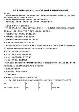 江苏省大丰区新丰中学2025-2026学年高一上化学期中检测模拟试题含解析