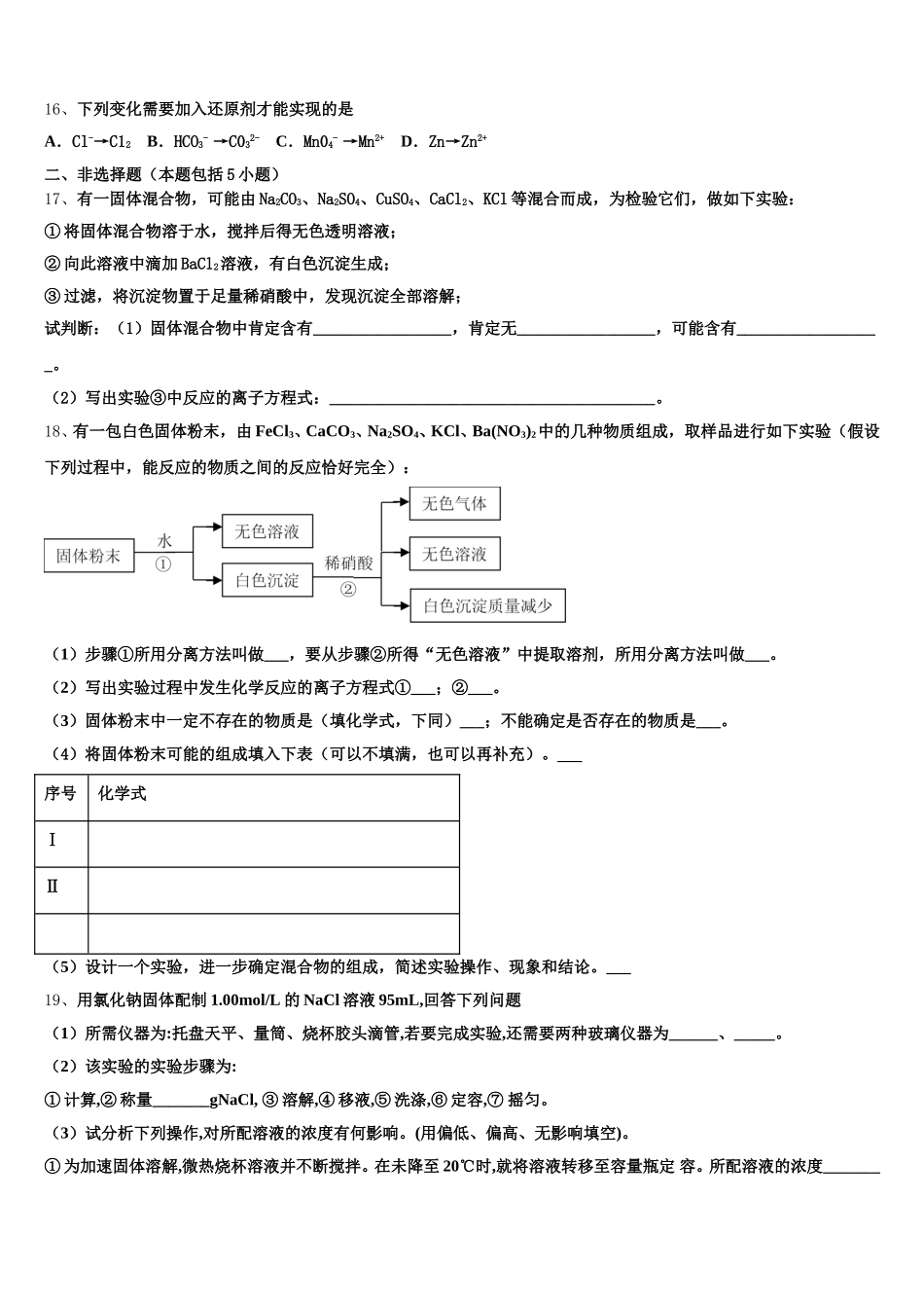 2026届河南省新乡市第一中学化学高一第一学期期中联考模拟试题含解析_第3页
