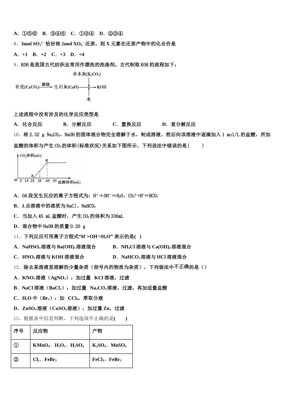 2026届河南省林州一中分校高一化学第一学期期中监测模拟试题含解析_第2页